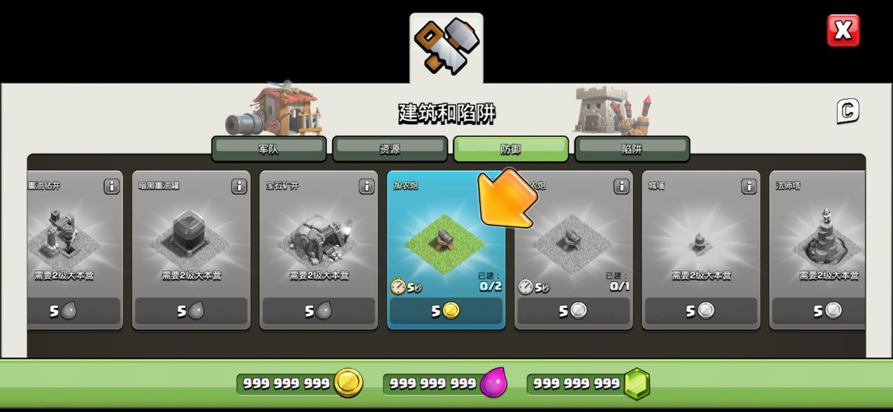 部落冲突无限钻石无限兵力