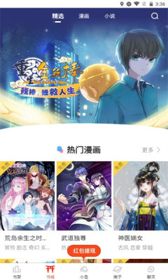 免费漫画大全app