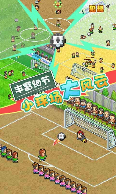 冠军足球物语2内置菜单折相思