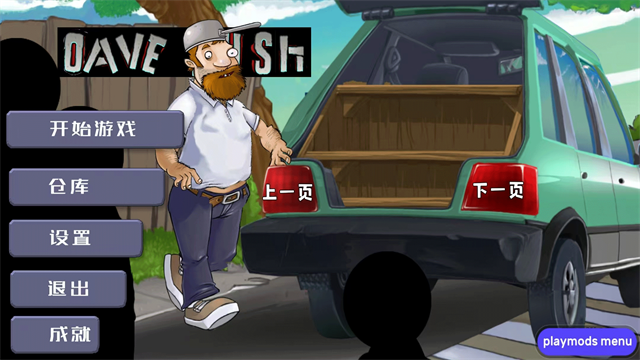 戴夫大战僵尸2025最新版