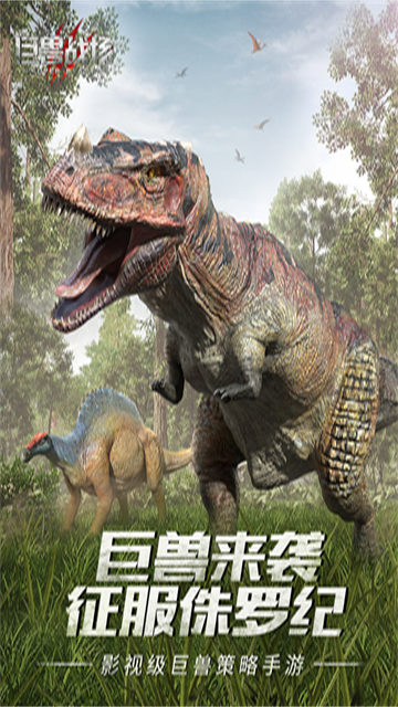 巨兽战场内置菜单最新版