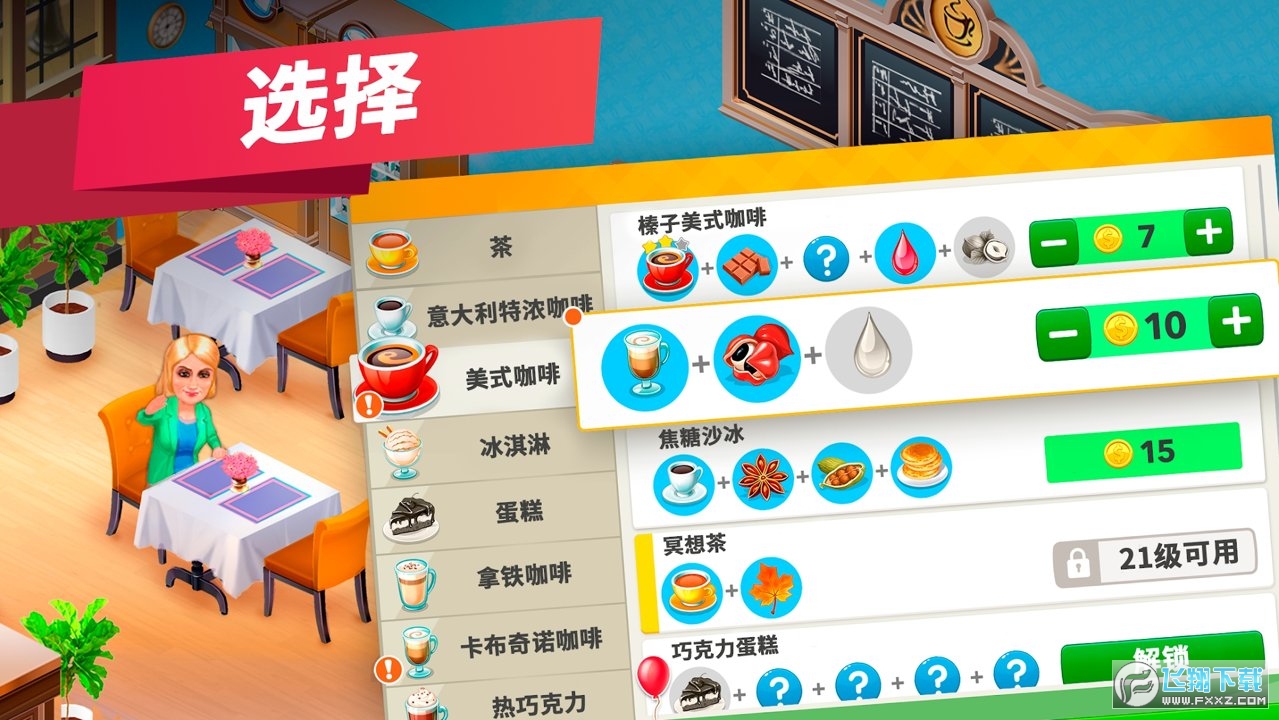 我的咖啡厅无限钻石版