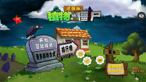 植物大战僵尸增强版内置修改器版