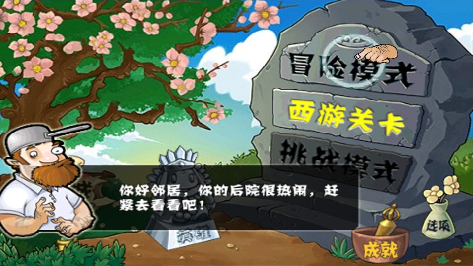 植物大战僵尸无尽版免费内购