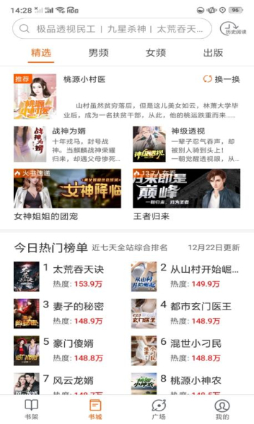 必看小说app免费