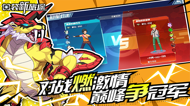 口袋新旅途手游免费