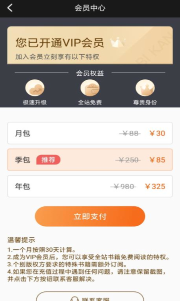 必看小说app免费