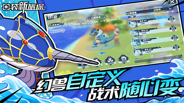 口袋新旅途手游免费