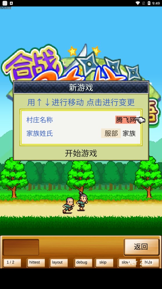 合战忍者村物语debug菜单