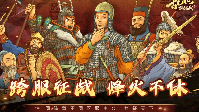 乱世终结战安卓版最新版