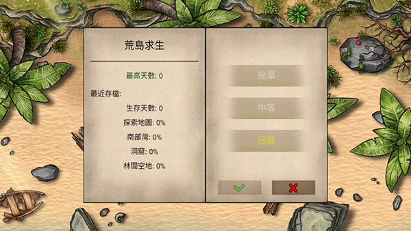 荒岛求生100天无限食物版