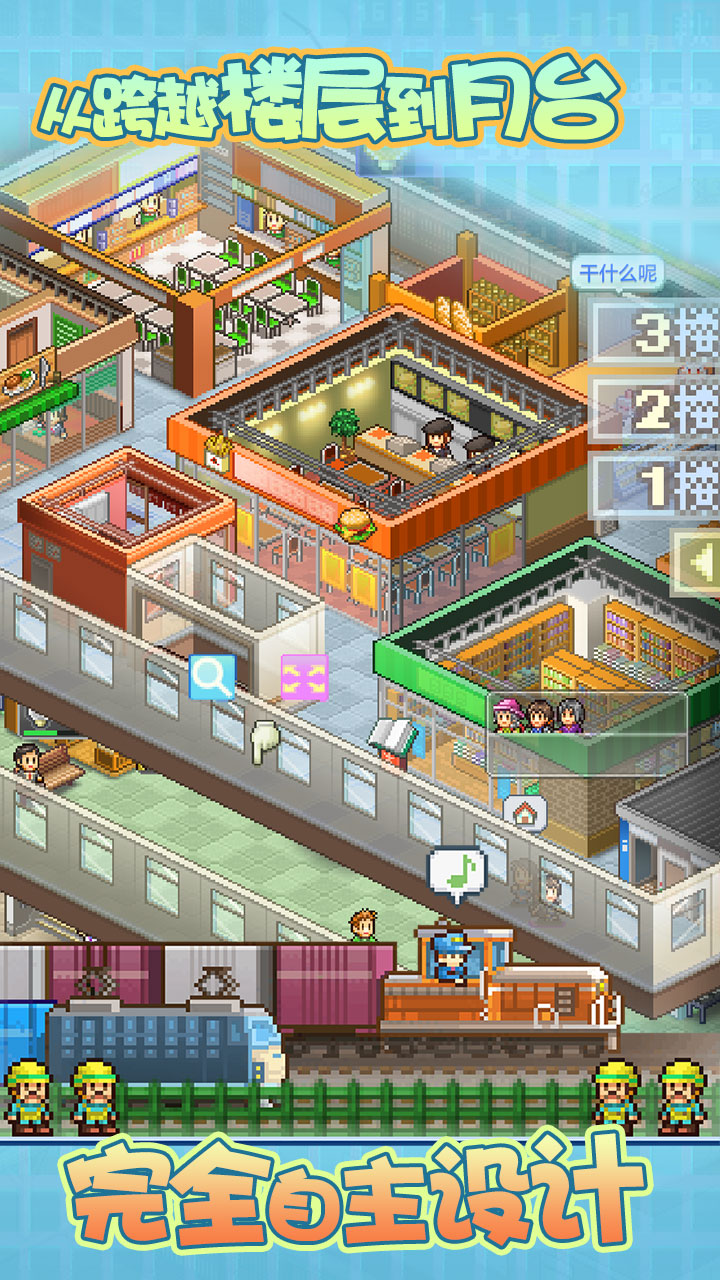 箱庭铁道物语无限金币研究点版