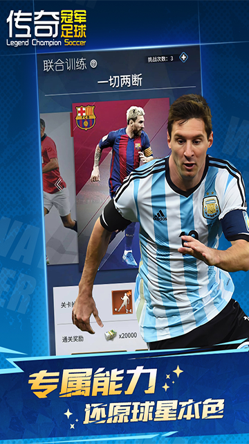 传奇冠军足球折相思版