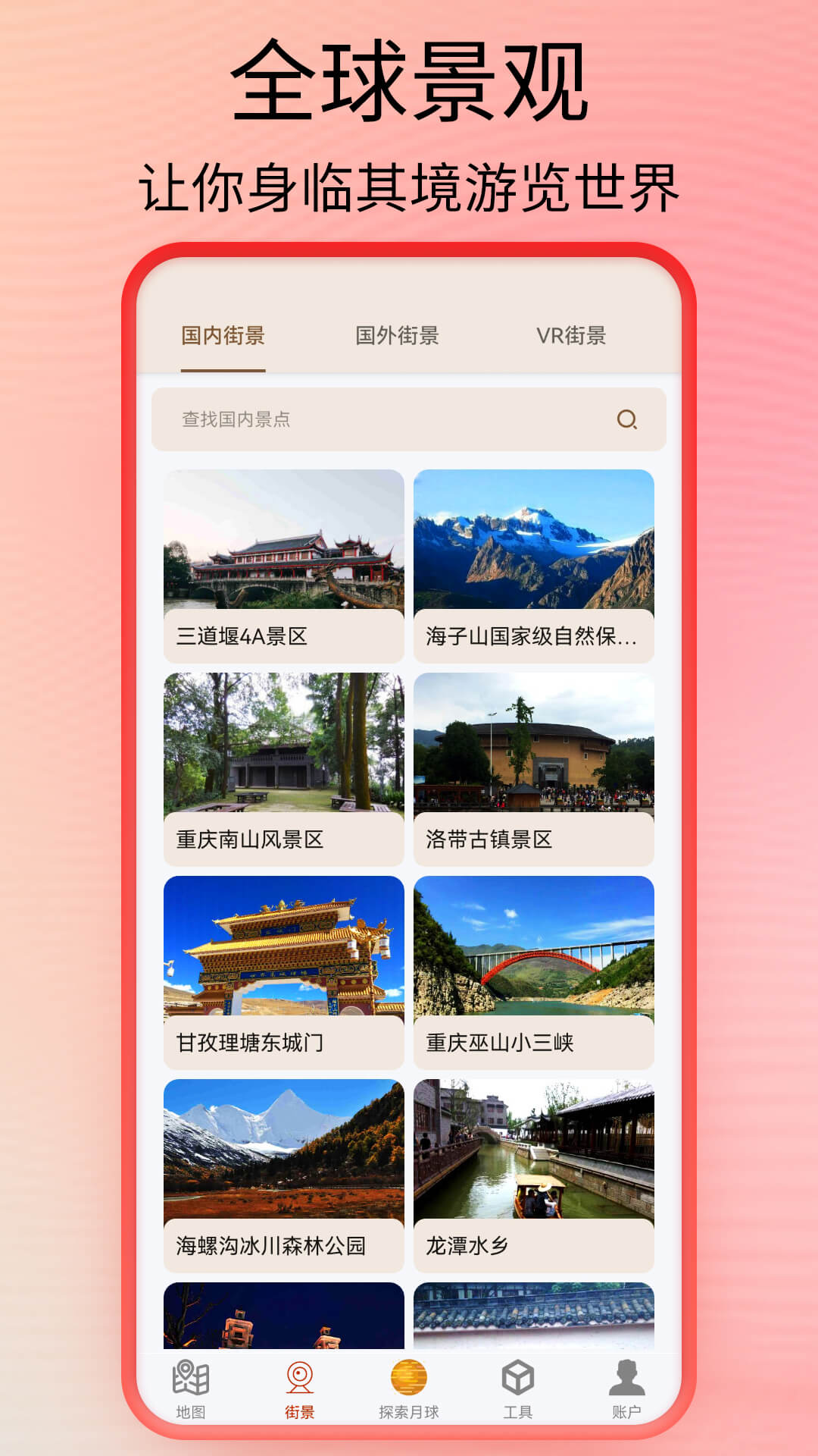 全球街景高清地图安卓