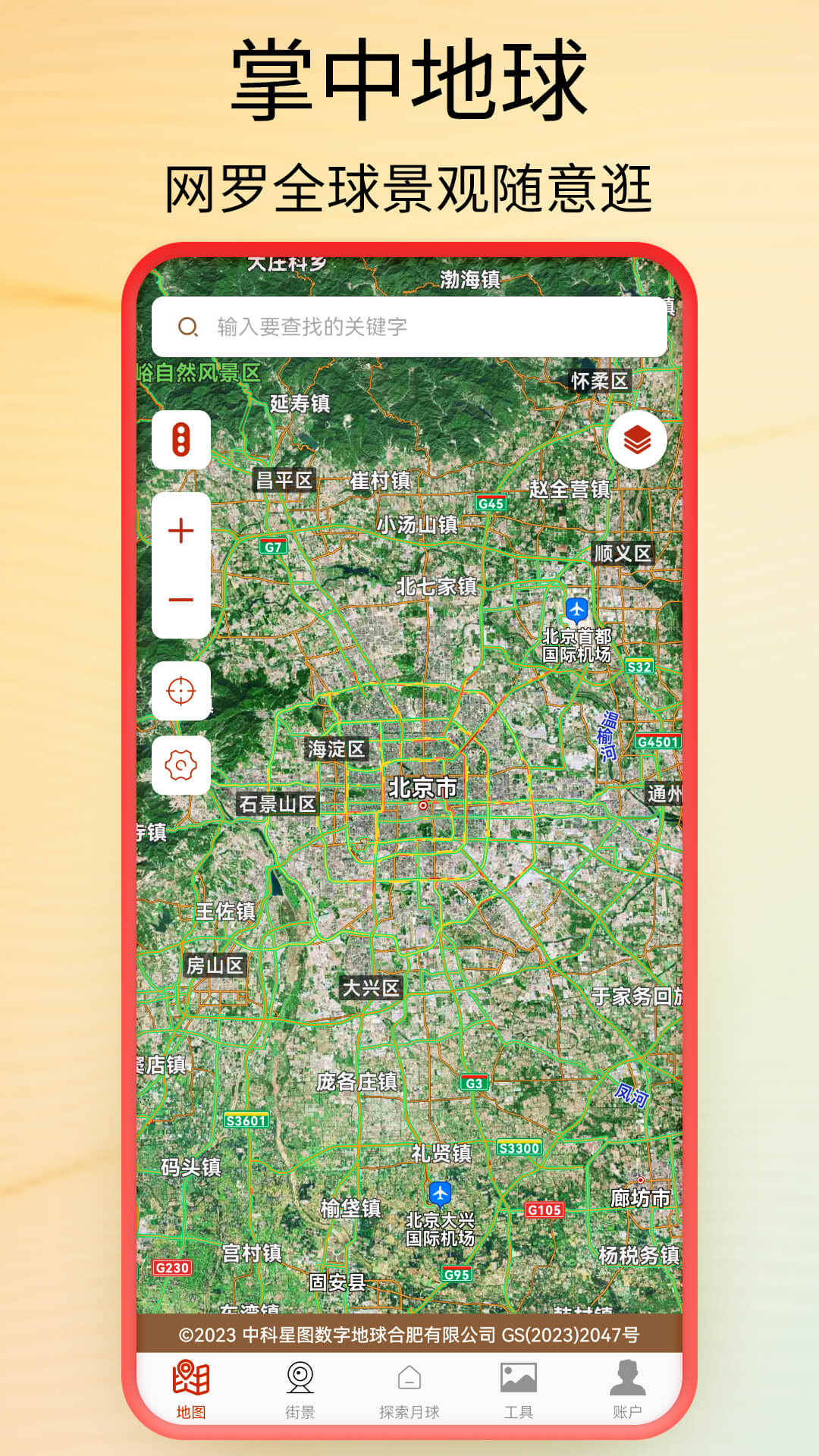 全球街景高清地图安卓