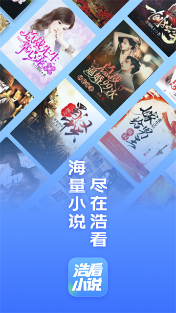 浩看免费小说免费版