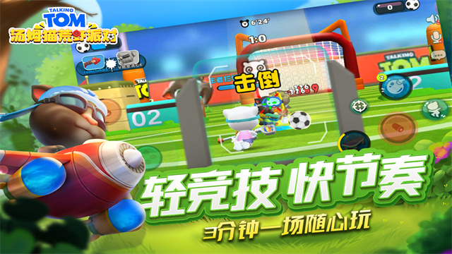 汤姆猫荒野派对国际服最新版游戏