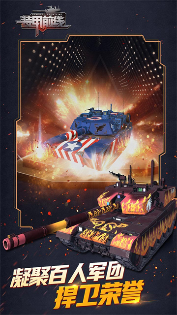 装甲前线无敌版