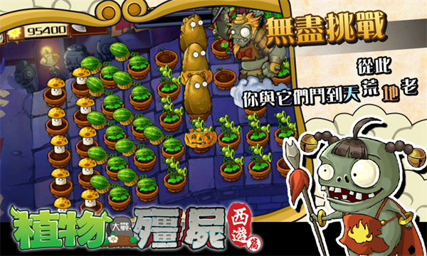 植物大战僵尸西游版无限金币版