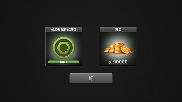 驾驶达人2解锁全车辆教程