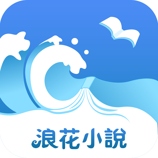 浪花小说app