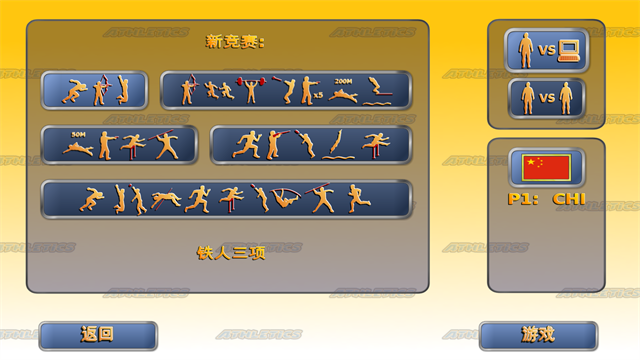 田径运动会2完整版无广告