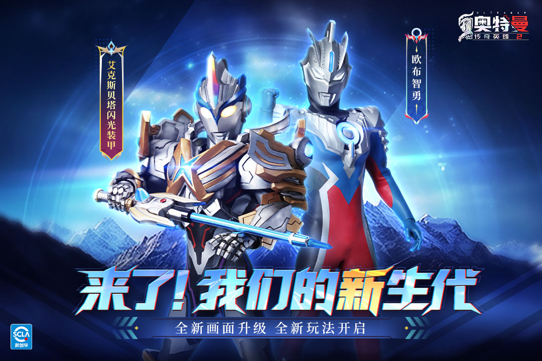 奥特曼传奇英雄2无限金币