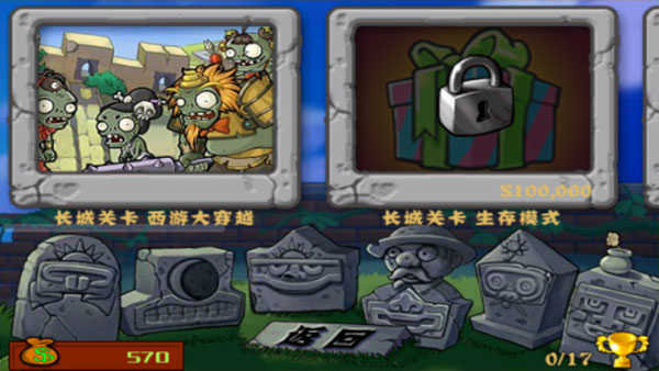 植物大战僵尸西游内置修改器MOD