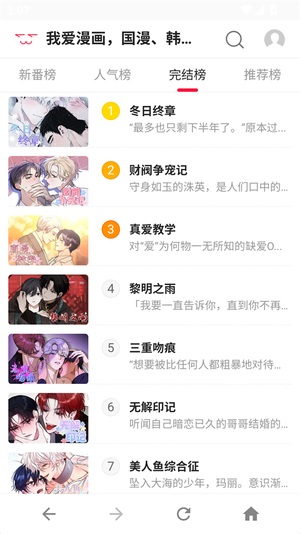 爱漫画免费阅读下拉式