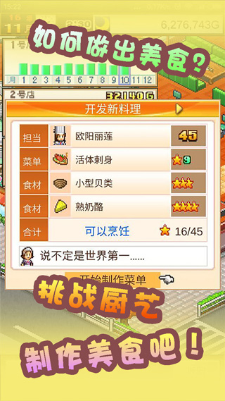 美食梦物语免费汉化版