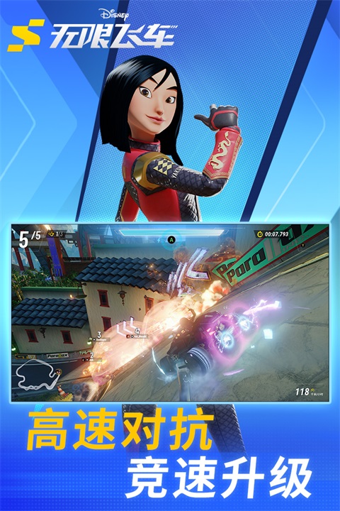 迪士尼无限飞车汉化版