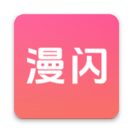 漫闪动漫app