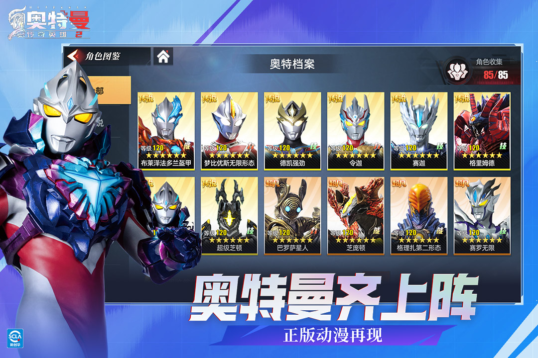 奥特曼传奇英雄2无限金币