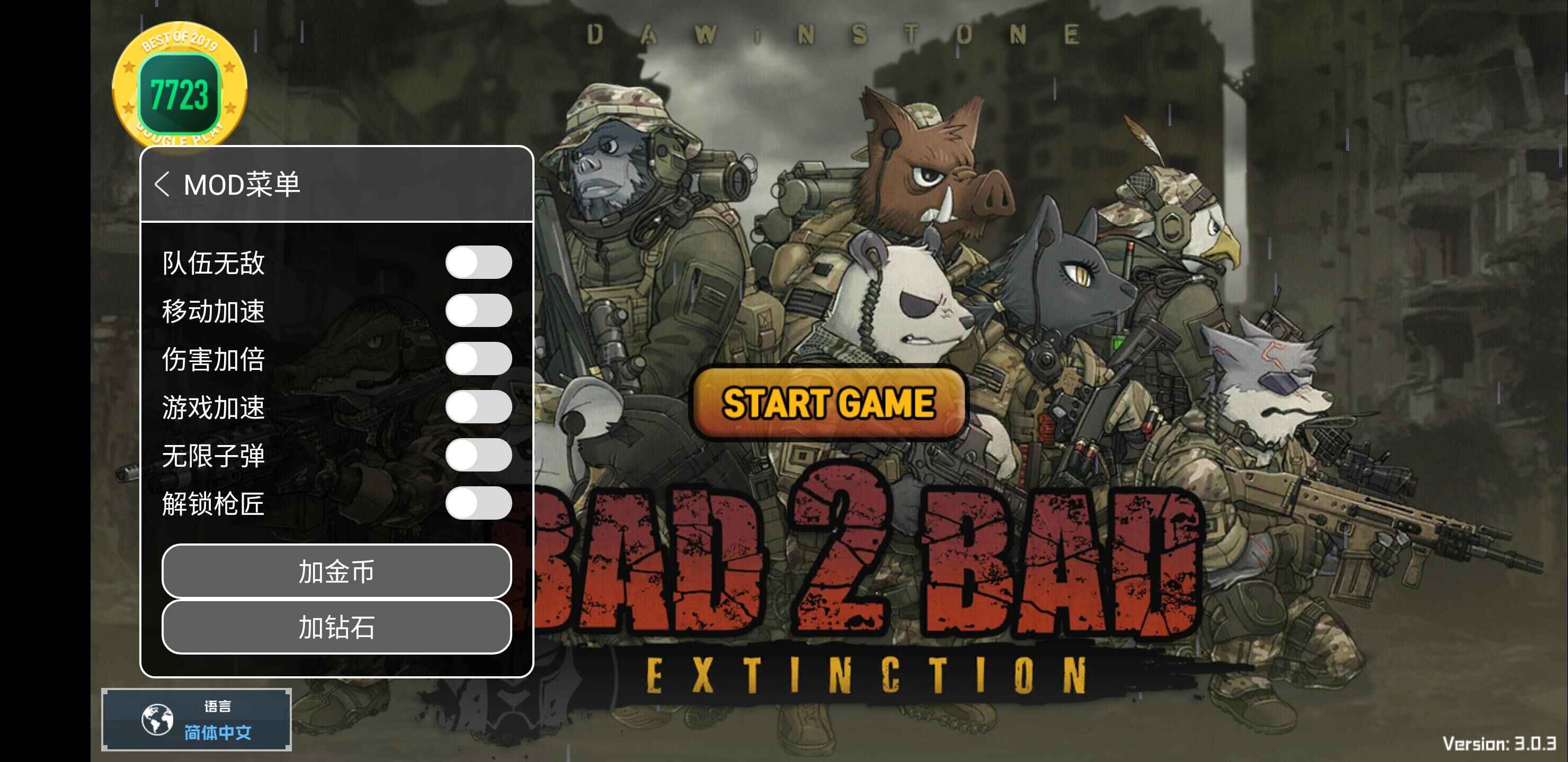 物种战争灭绝内购版