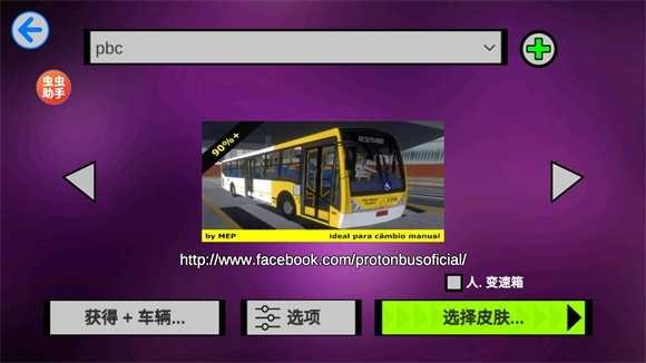 宇通巴士模拟器虫虫汉化