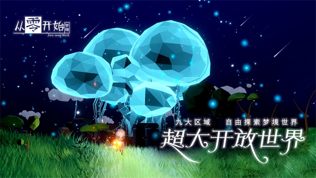 从零开始梦境中文版