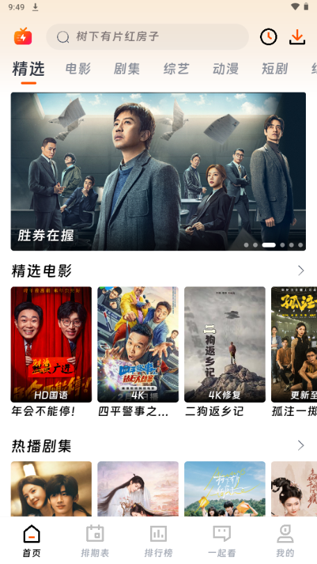 闪映剧场2.0.0纯净版