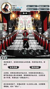 修仙掌门模拟器无限资源版