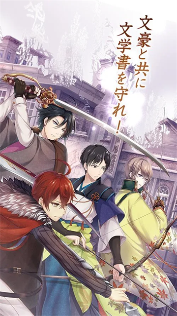 文豪与炼金术师安卓免费版