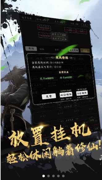 无尽修炼无广告