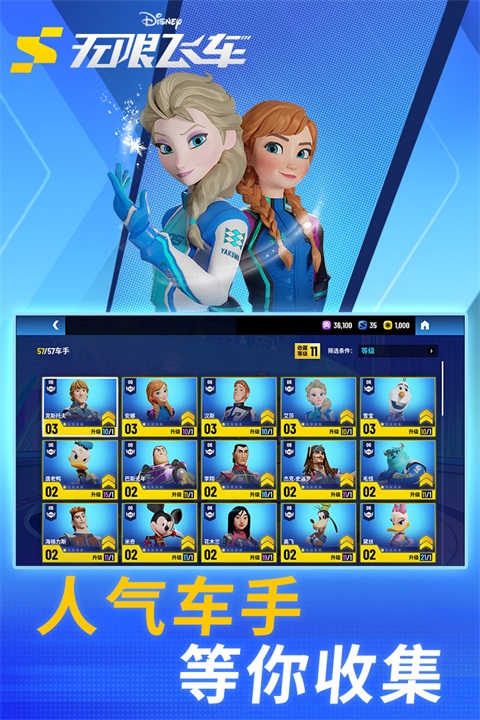 迪士尼无限飞车汉化版