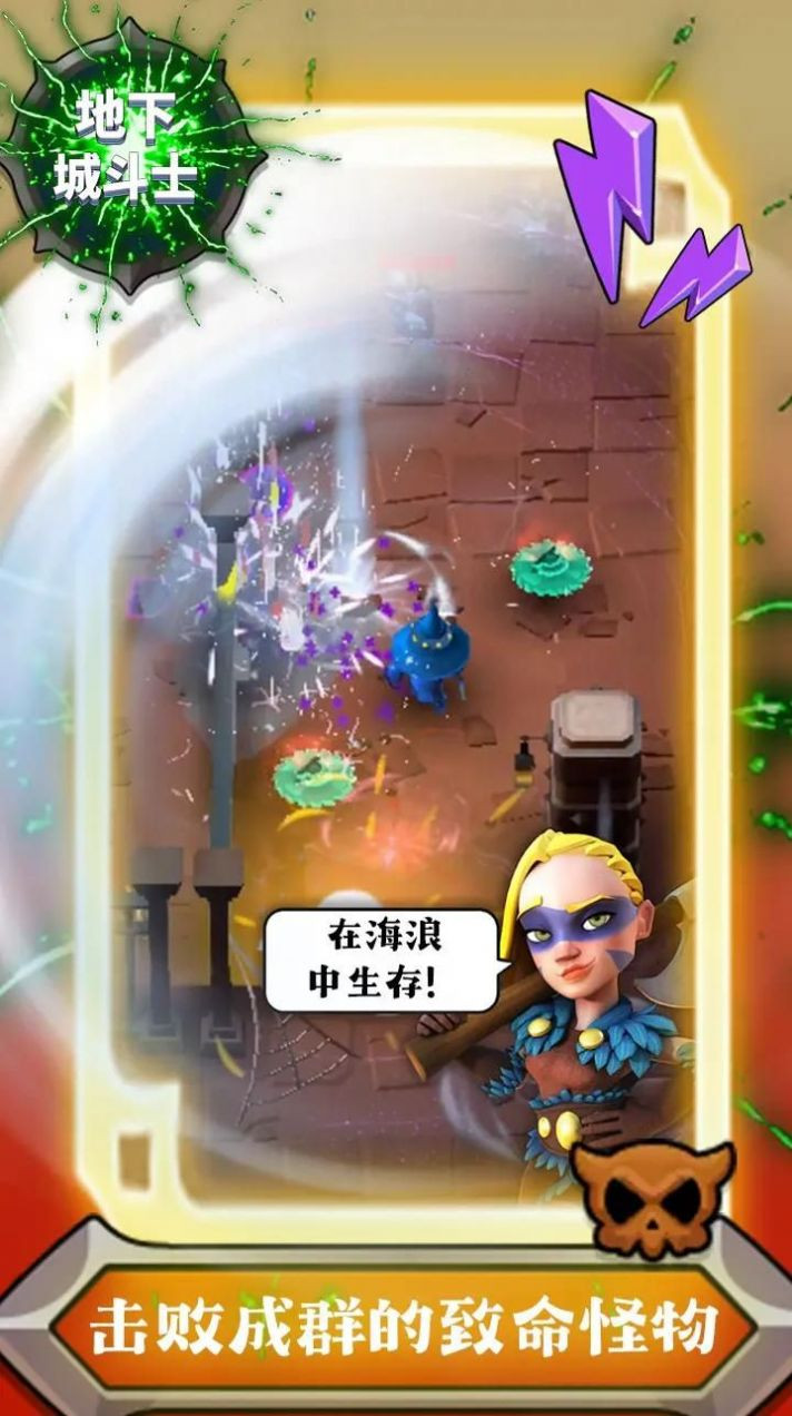 地下城斗士中文版