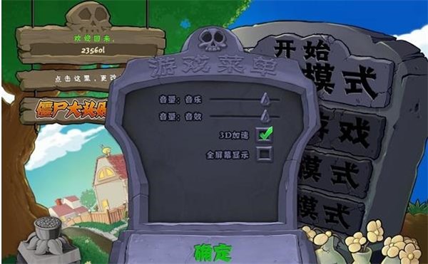 植物大战僵尸1汉化高清版