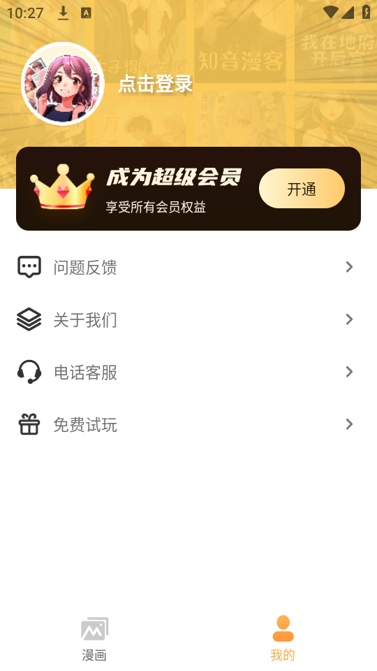 全网漫画漫影大全免费观看