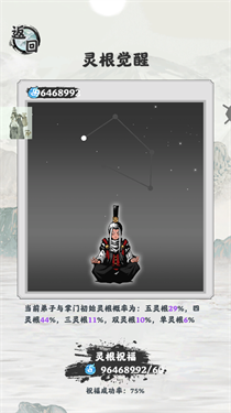 修仙掌门模拟器无限资源版