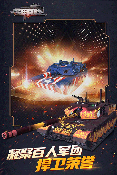 装甲前线国际版