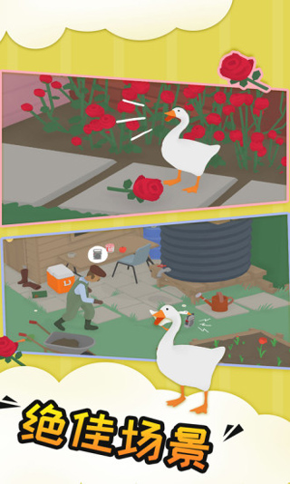 捣蛋鹅大鹅模拟器中文版