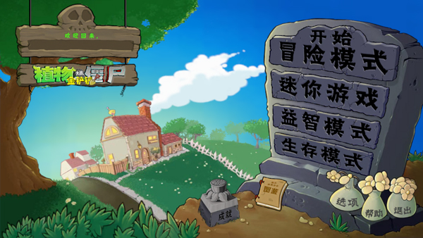 植物大战僵尸金铲铲版本