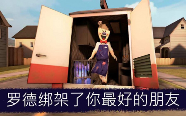 恐怖冰淇淋6中文版
