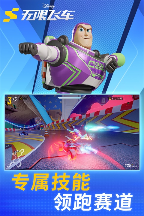 迪士尼无限飞车汉化版